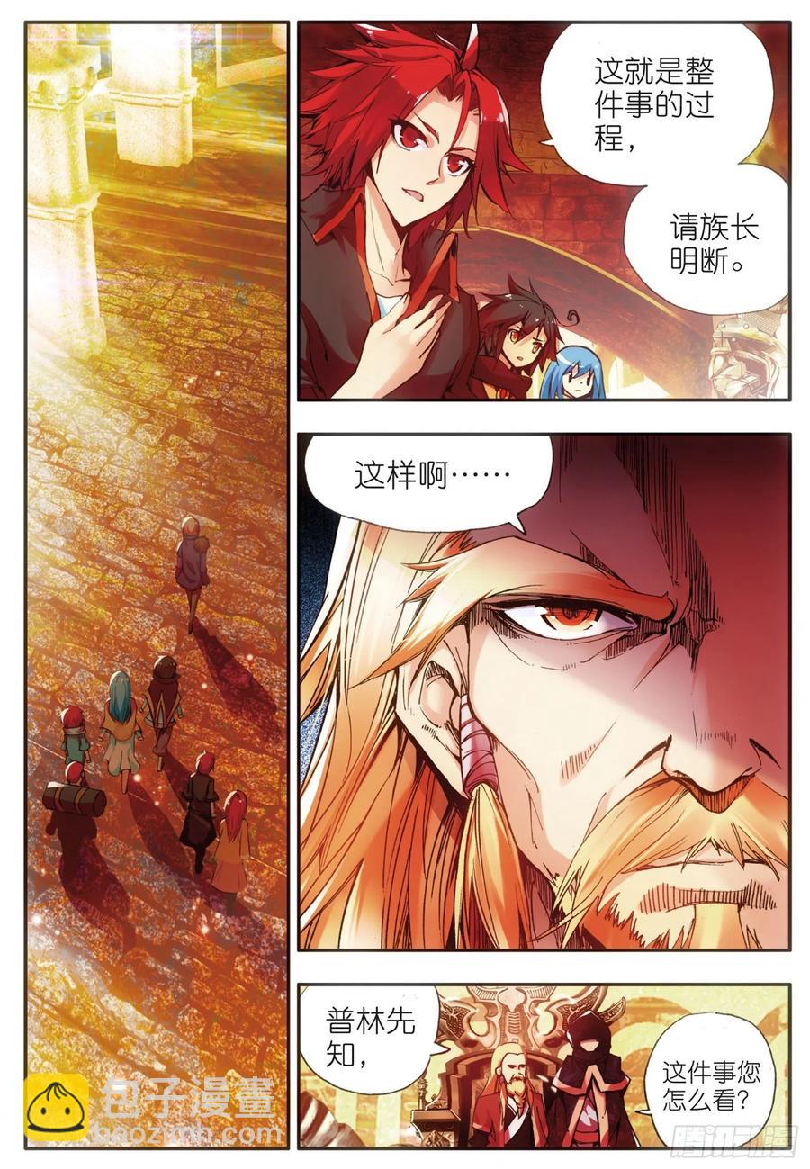 善良的阿呆 - 第三十六話 普林先知 - 2