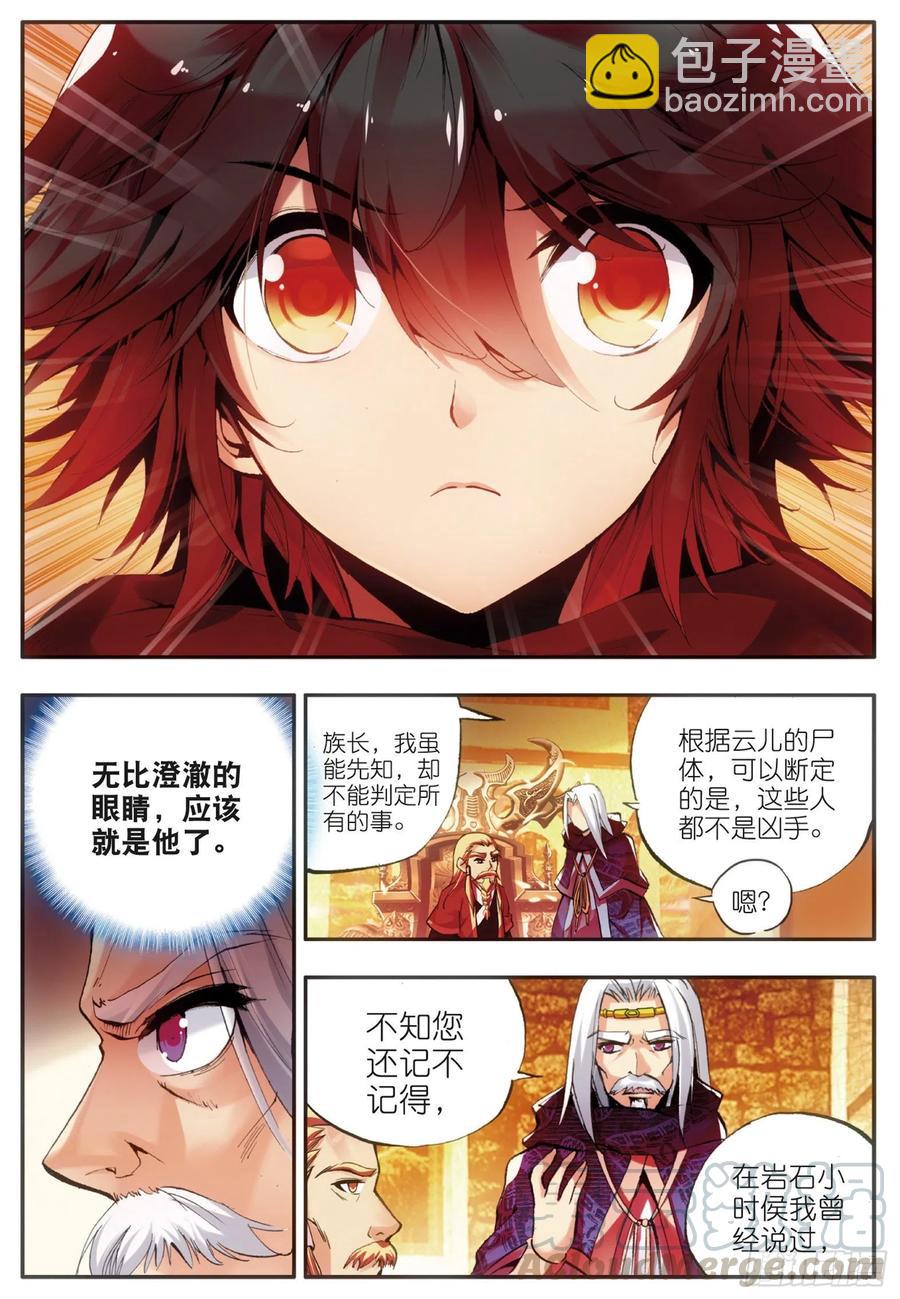 善良的阿呆 - 第三十六話 普林先知 - 4