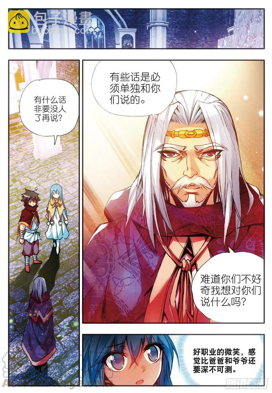 善良的阿呆 - 第三十六話 普林先知 - 2