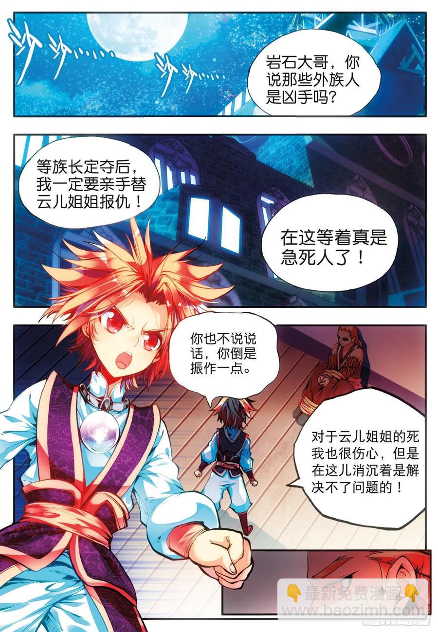 善良的阿呆 - 第三十八話 神龍之血 - 5