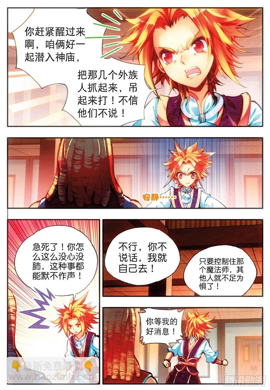 善良的阿呆 - 第三十八話 神龍之血 - 1