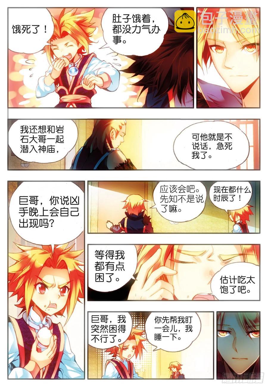 善良的阿呆 - 第三十八話 神龍之血 - 3