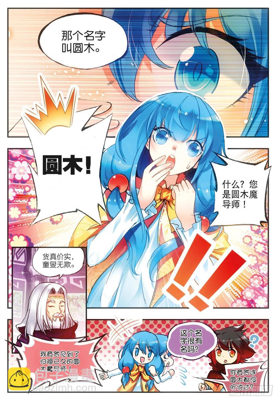 善良的阿呆 - 第三十八話 神龍之血 - 5