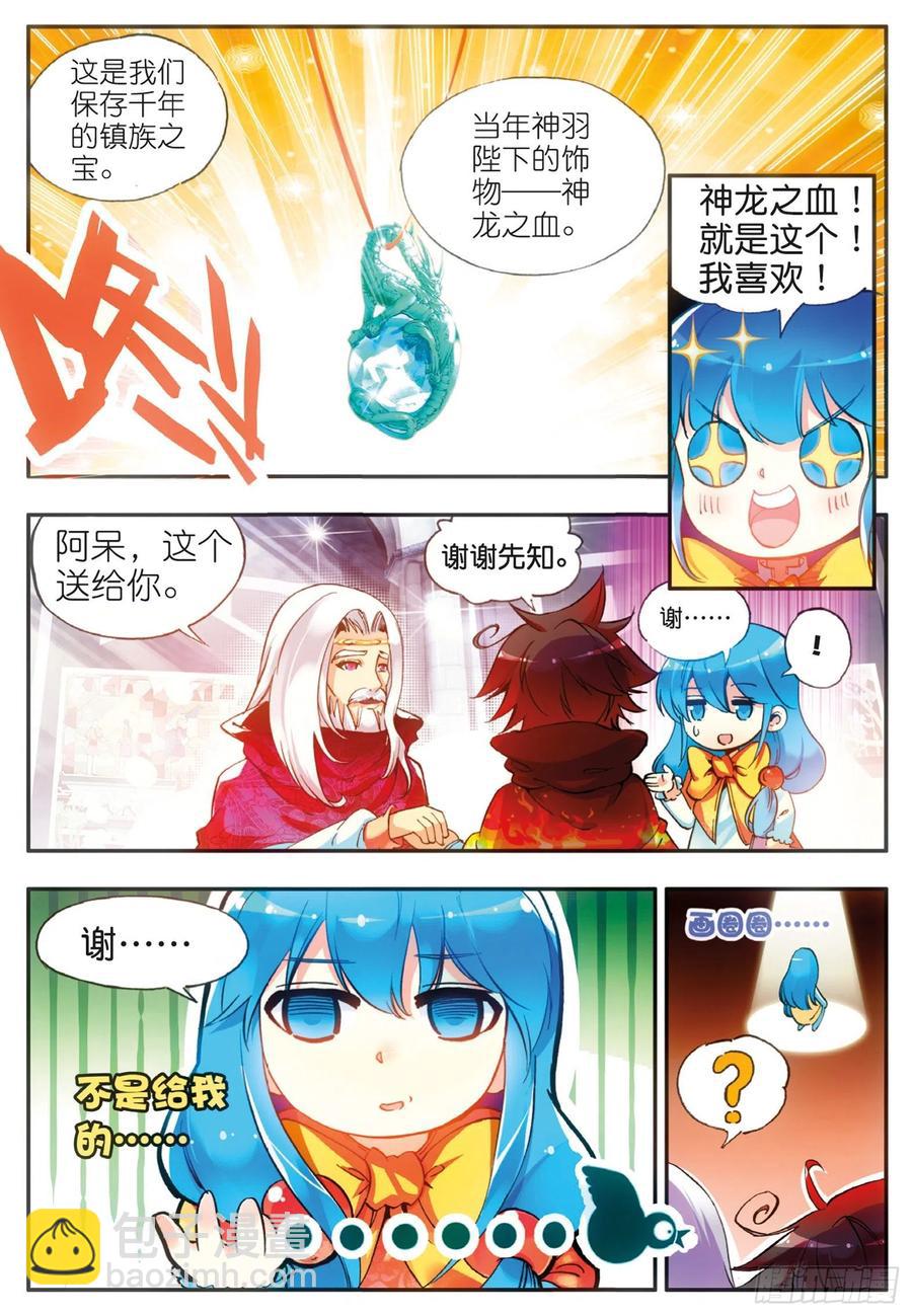 善良的阿呆 - 第三十八話 神龍之血 - 3