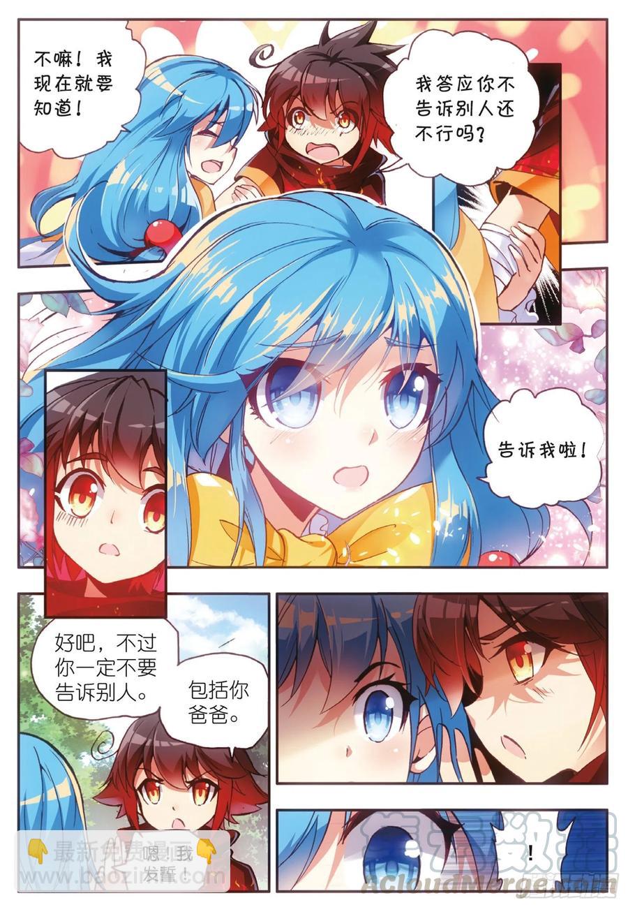 善良的阿呆 - 第四十話 精靈部落 - 5