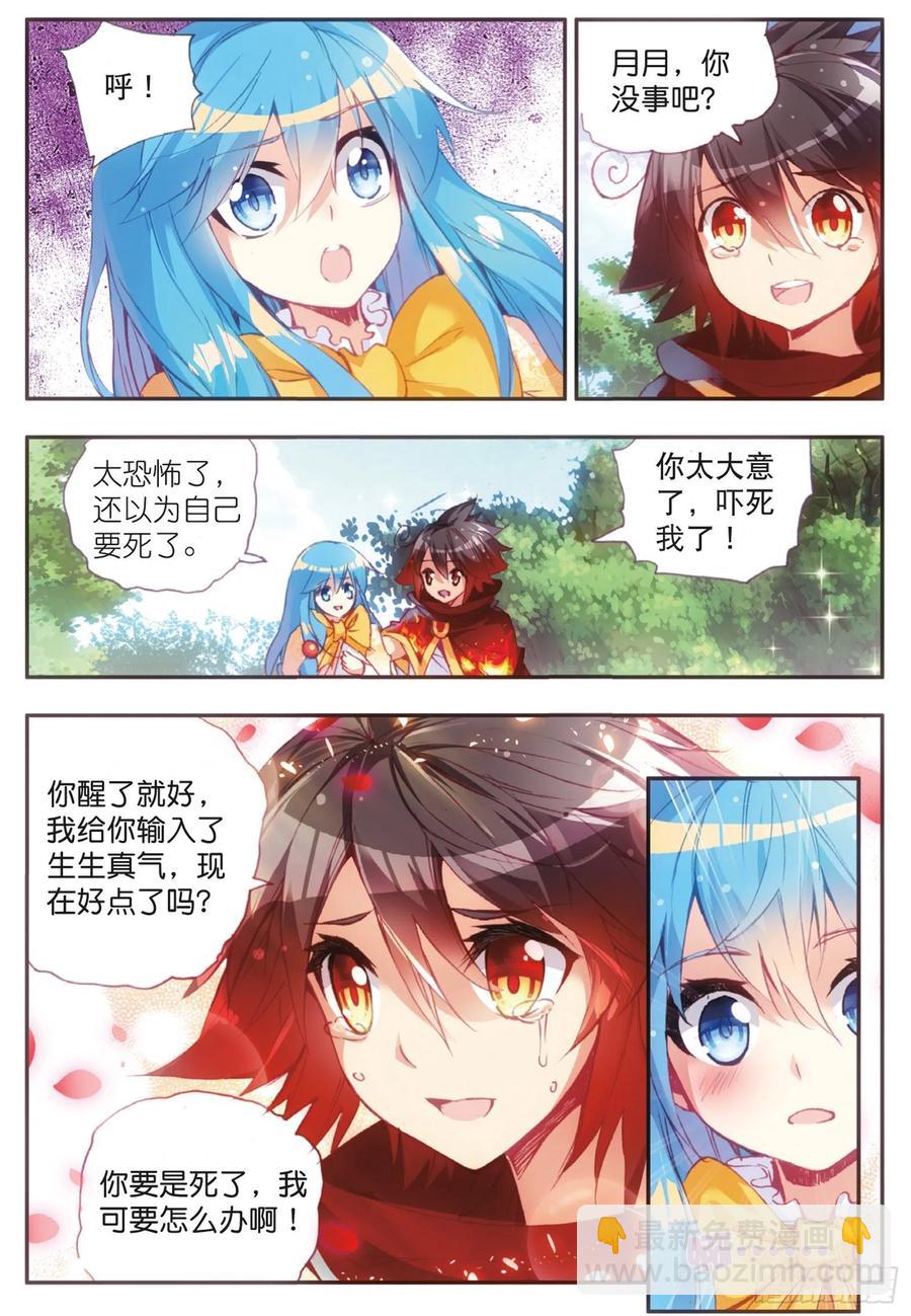 善良的阿呆 - 第四十話 精靈部落 - 5