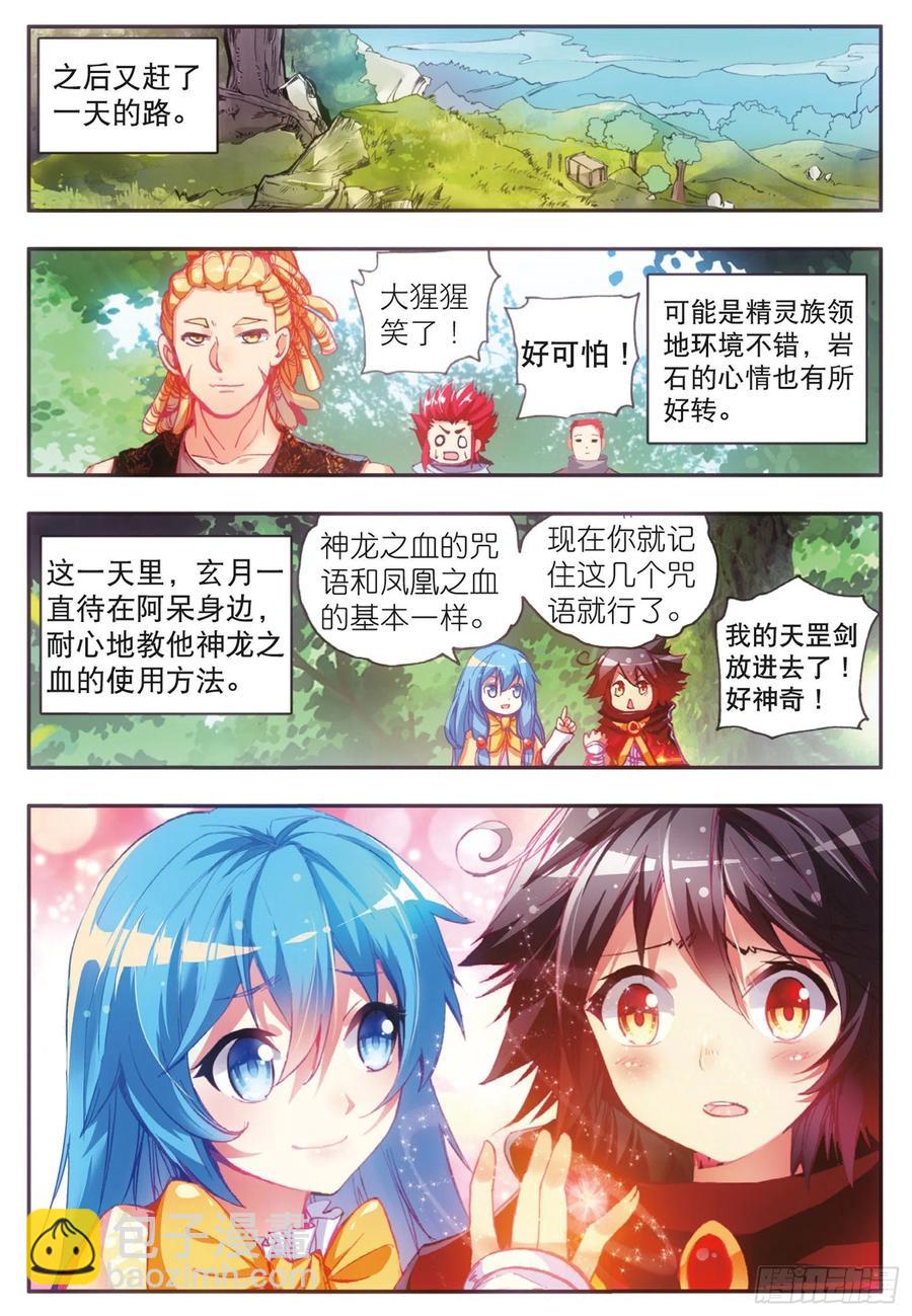 善良的阿呆 - 第四十話 精靈部落 - 2