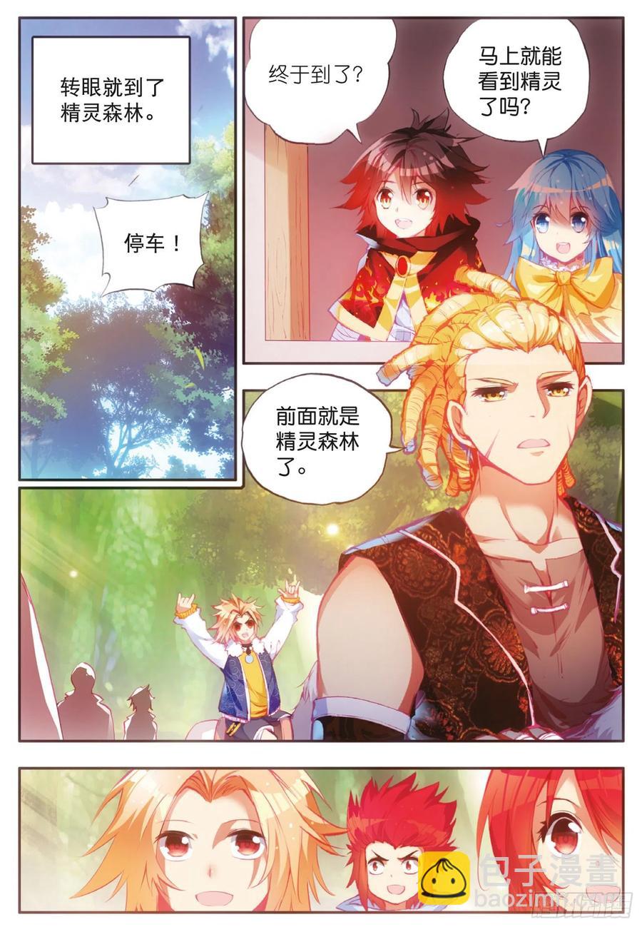 善良的阿呆 - 第四十話 精靈部落 - 3