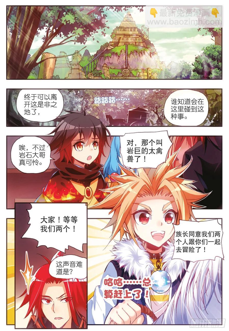 善良的阿呆 - 第四十話 精靈部落 - 2