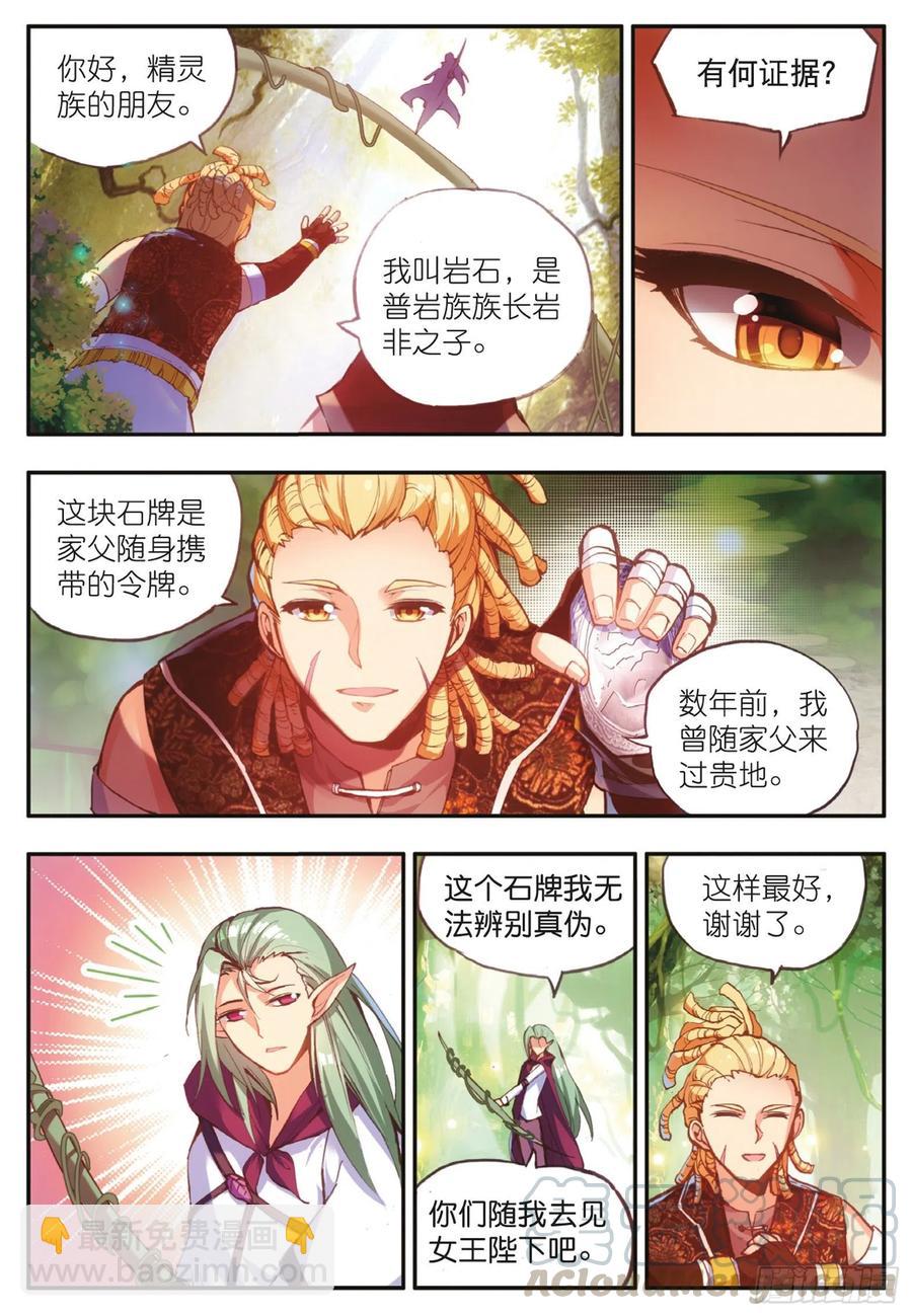 善良的阿呆 - 第四十話 精靈部落 - 2