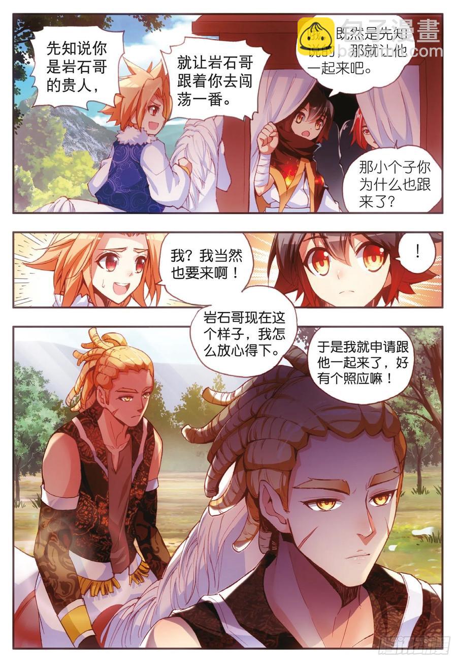 善良的阿呆 - 第四十話 精靈部落 - 3