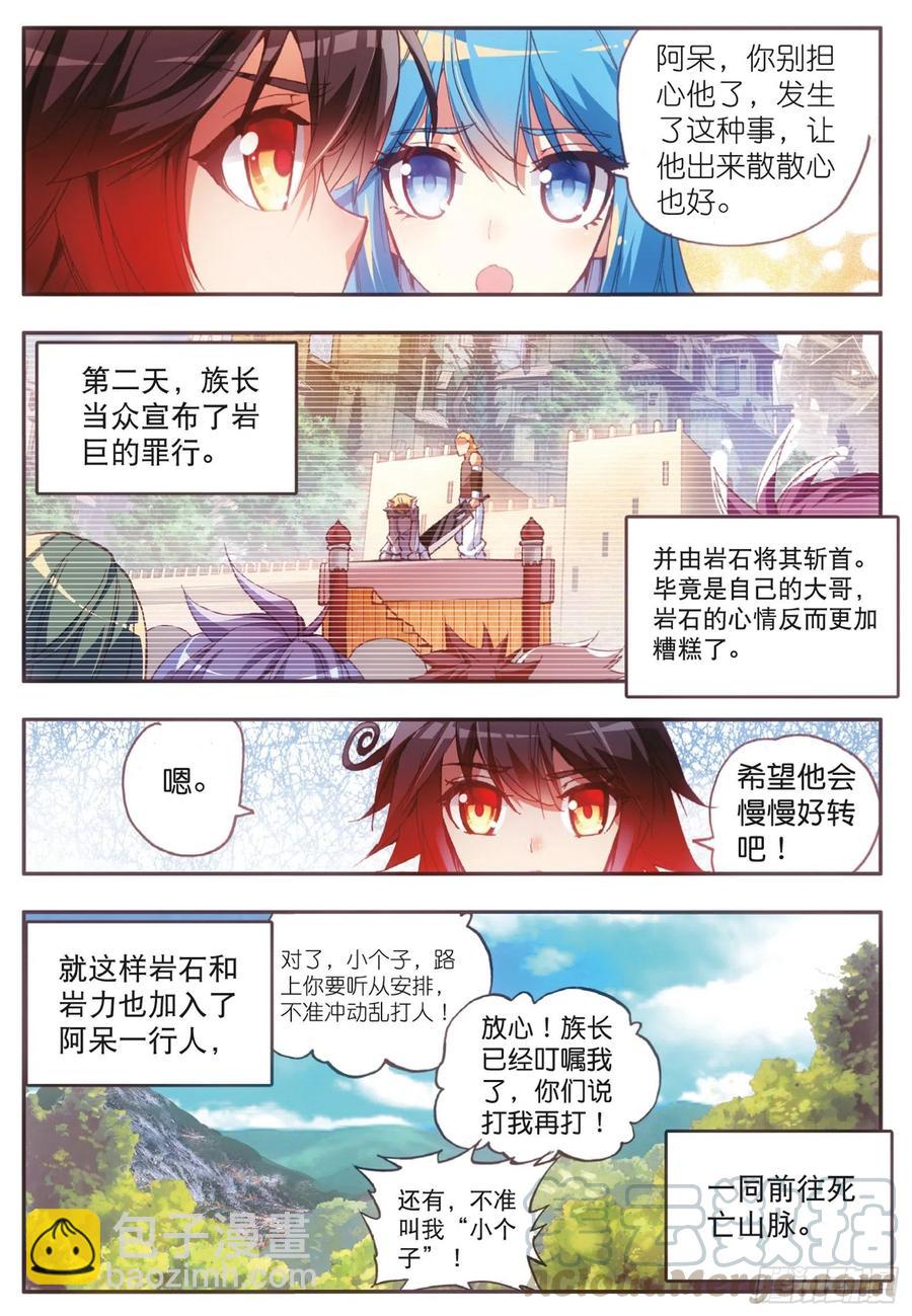 善良的阿呆 - 第四十話 精靈部落 - 4