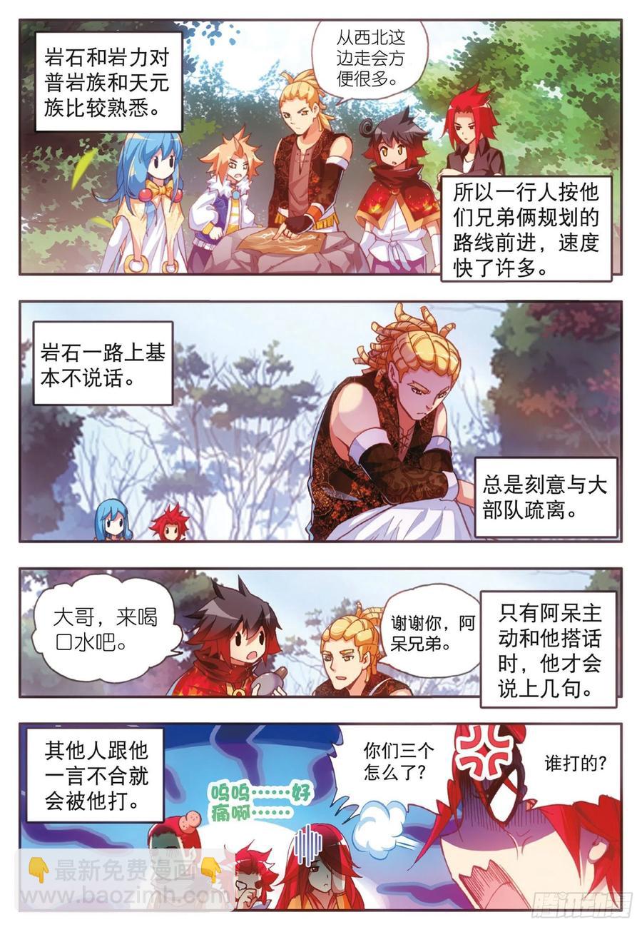 善良的阿呆 - 第四十話 精靈部落 - 5