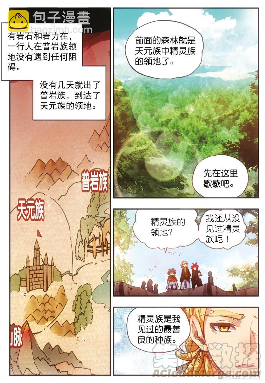 善良的阿呆 - 第四十話 精靈部落 - 2