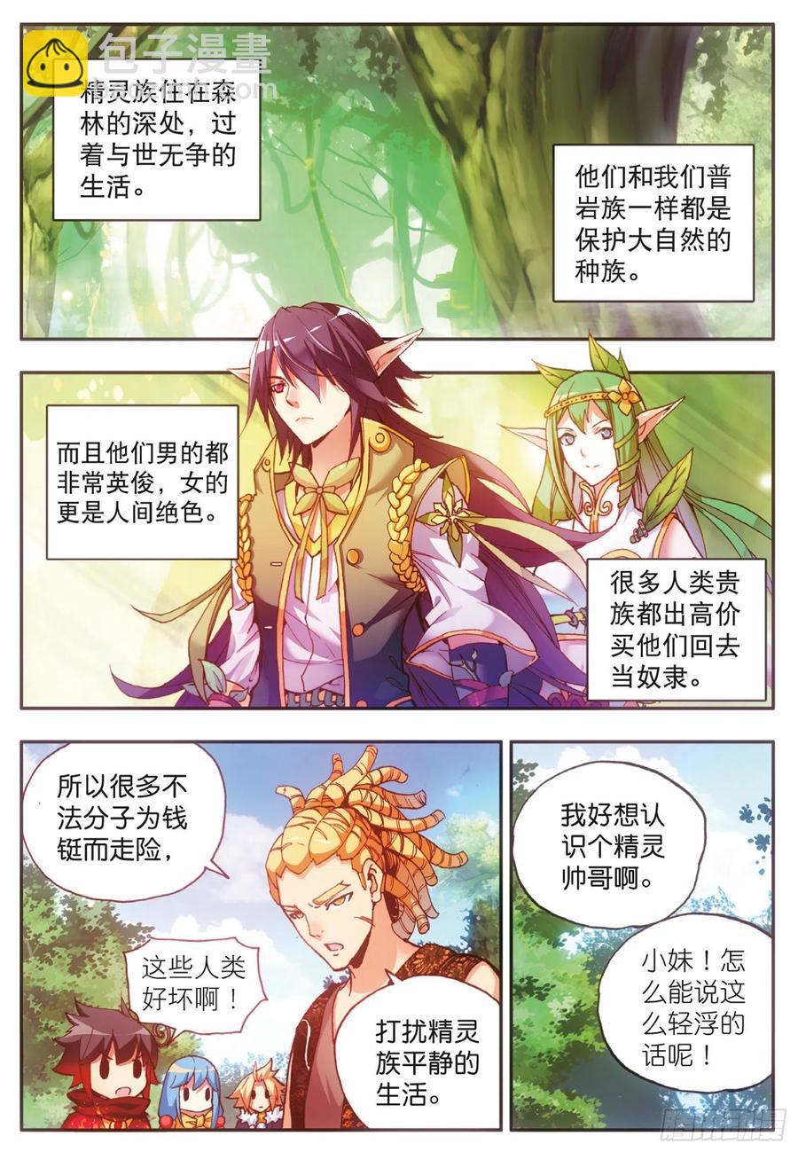 善良的阿呆 - 第四十話 精靈部落 - 3