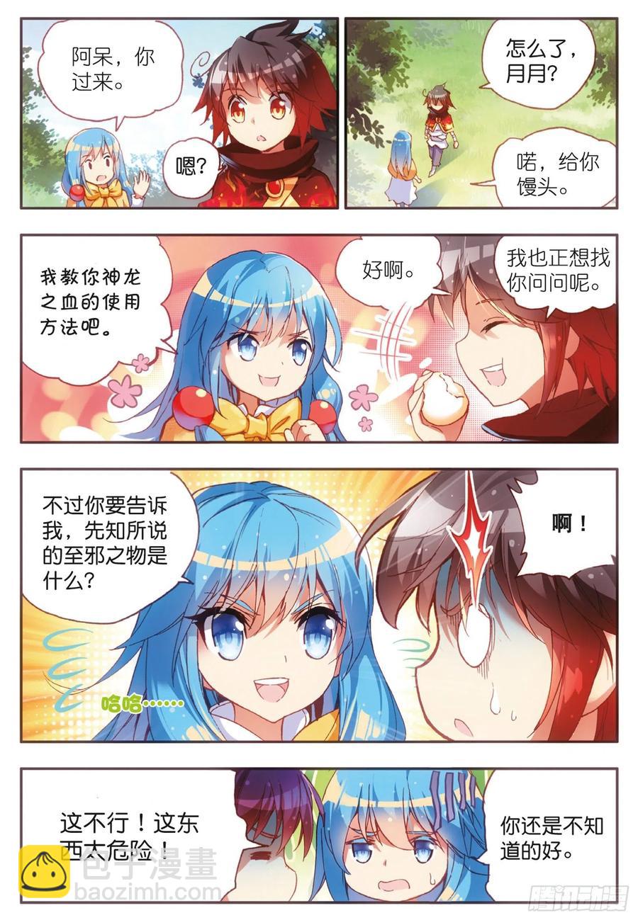 善良的阿呆 - 第四十話 精靈部落 - 4