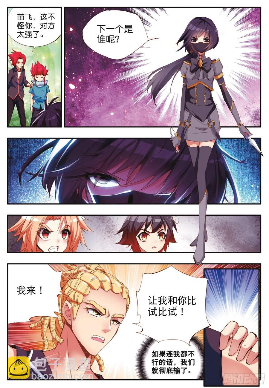 善良的阿呆 - 第四十二話 邪光初現 - 2