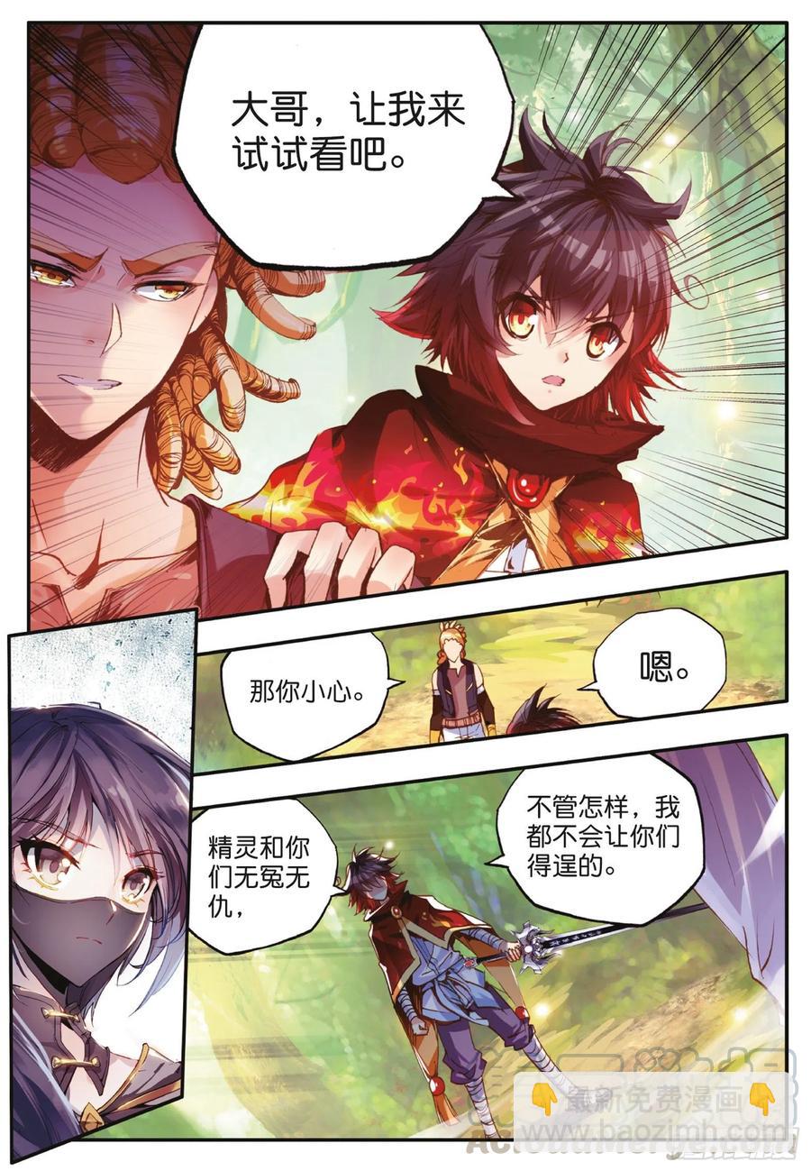 善良的阿呆 - 第四十二話 邪光初現 - 3