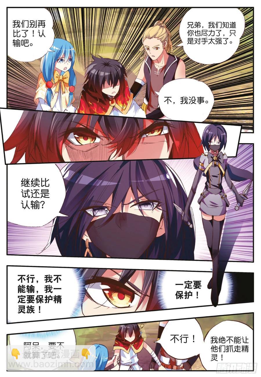 善良的阿呆 - 第四十二話 邪光初現 - 5