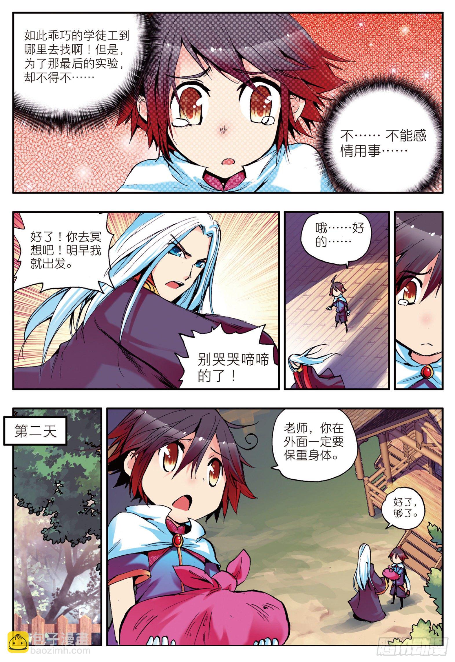 善良的阿呆 - 第五話  阿呆的新家 - 2