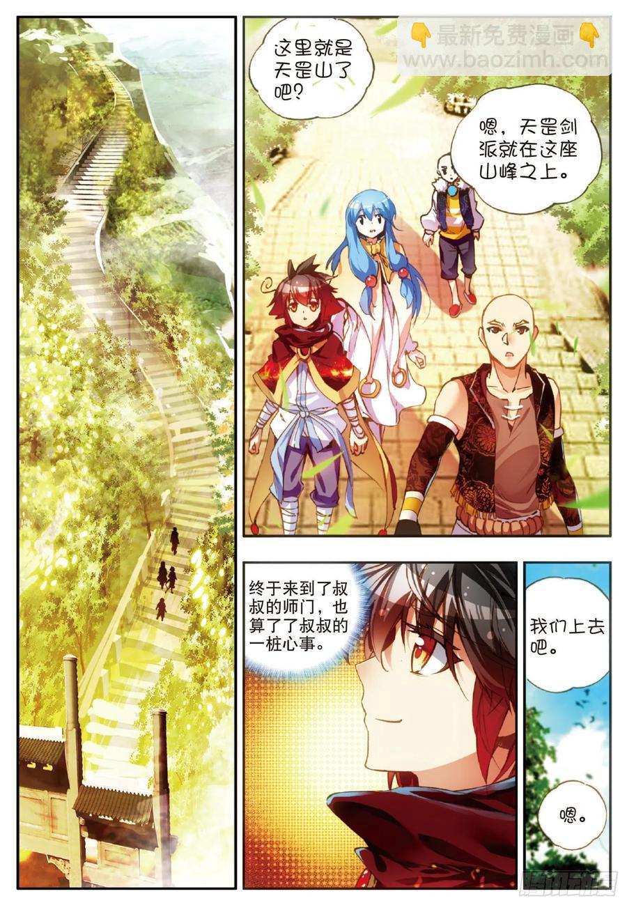 善良的阿呆 - 第五十話 天罡劍派 - 5