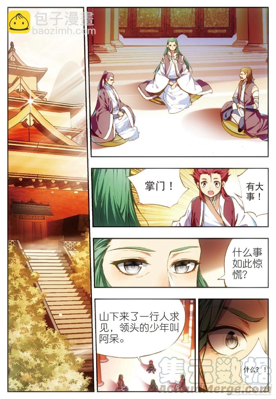 善良的阿呆 - 第五十話 天罡劍派 - 1