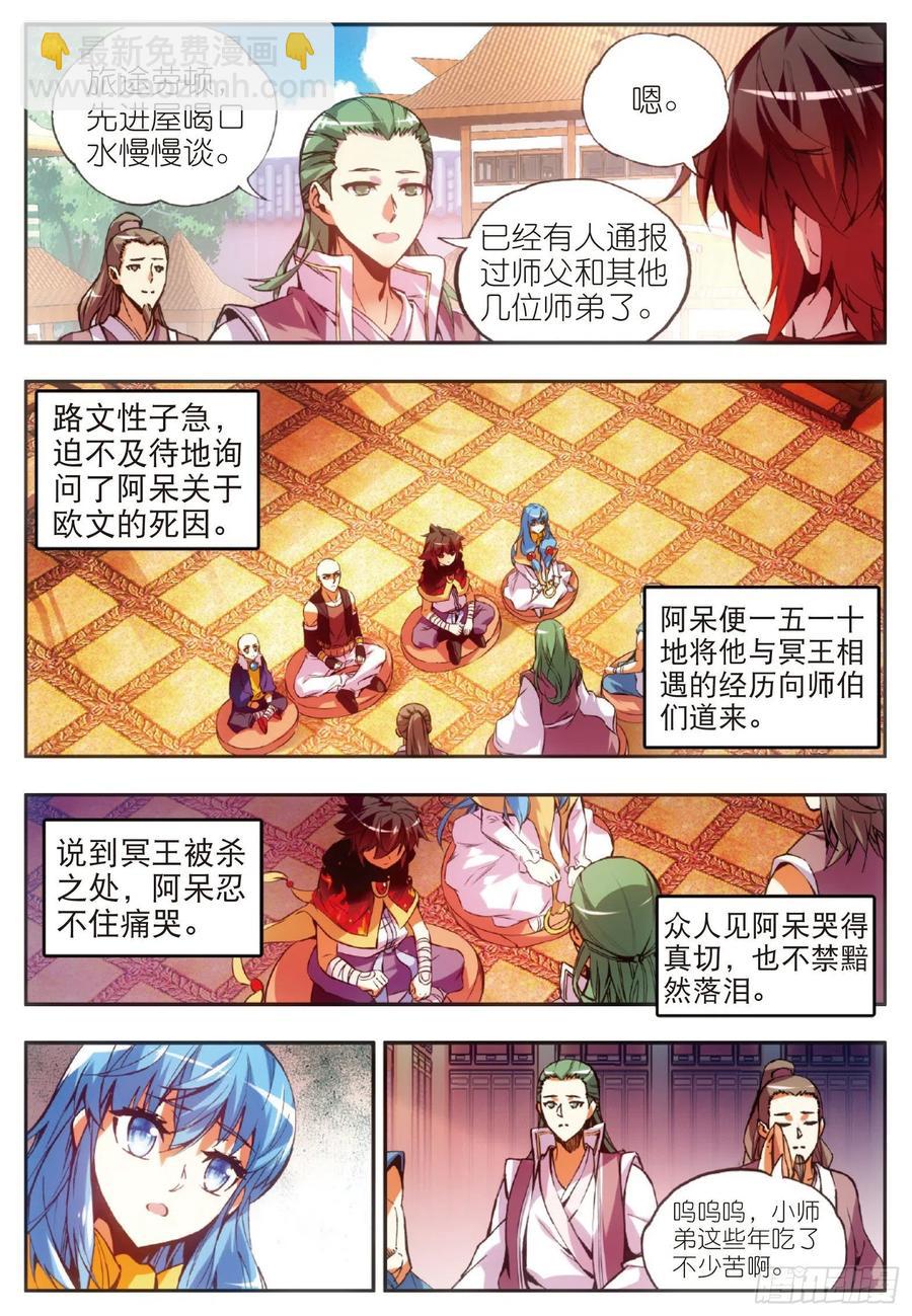 善良的阿呆 - 第五十話 天罡劍派 - 1