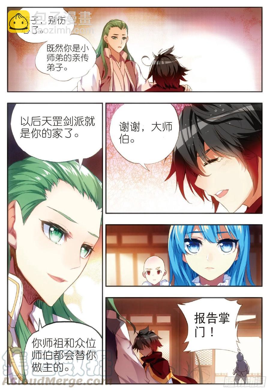 善良的阿呆 - 第五十話 天罡劍派 - 2