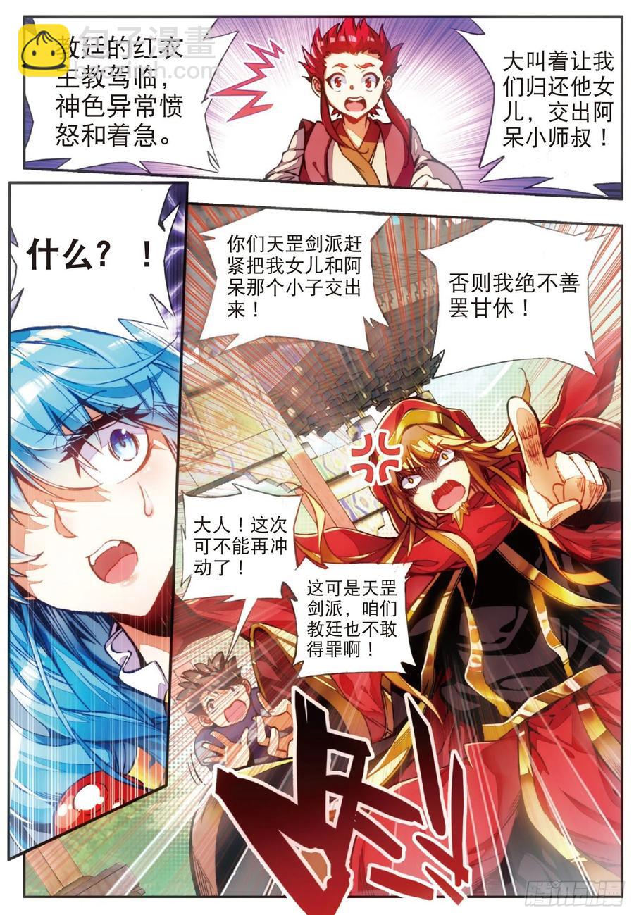 善良的阿呆 - 第五十話 天罡劍派 - 3