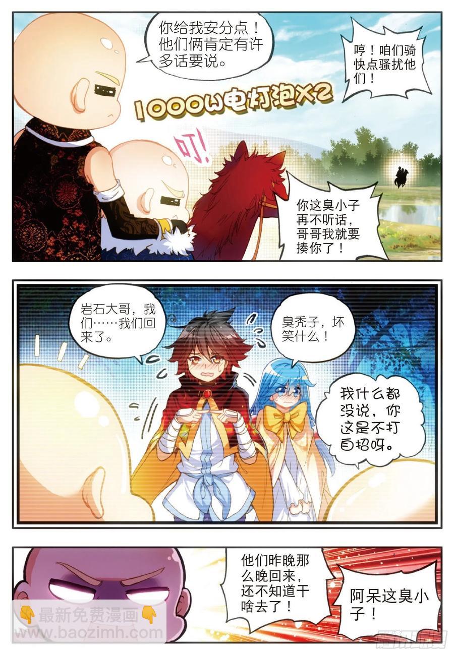 善良的阿呆 - 第五十話 天罡劍派 - 3