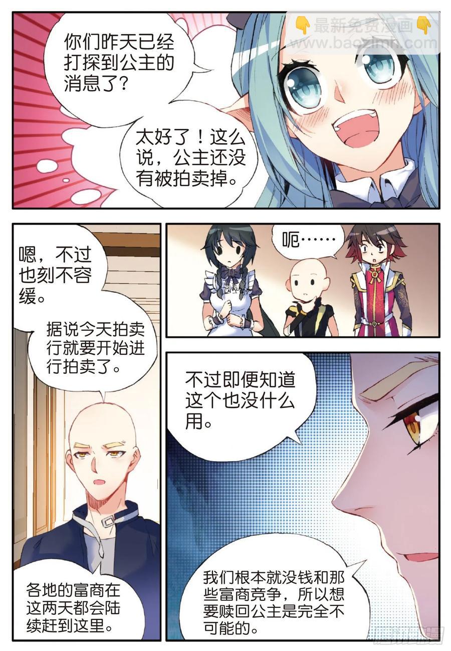 善良的阿呆 - 第五十六話 地下拍賣 - 2