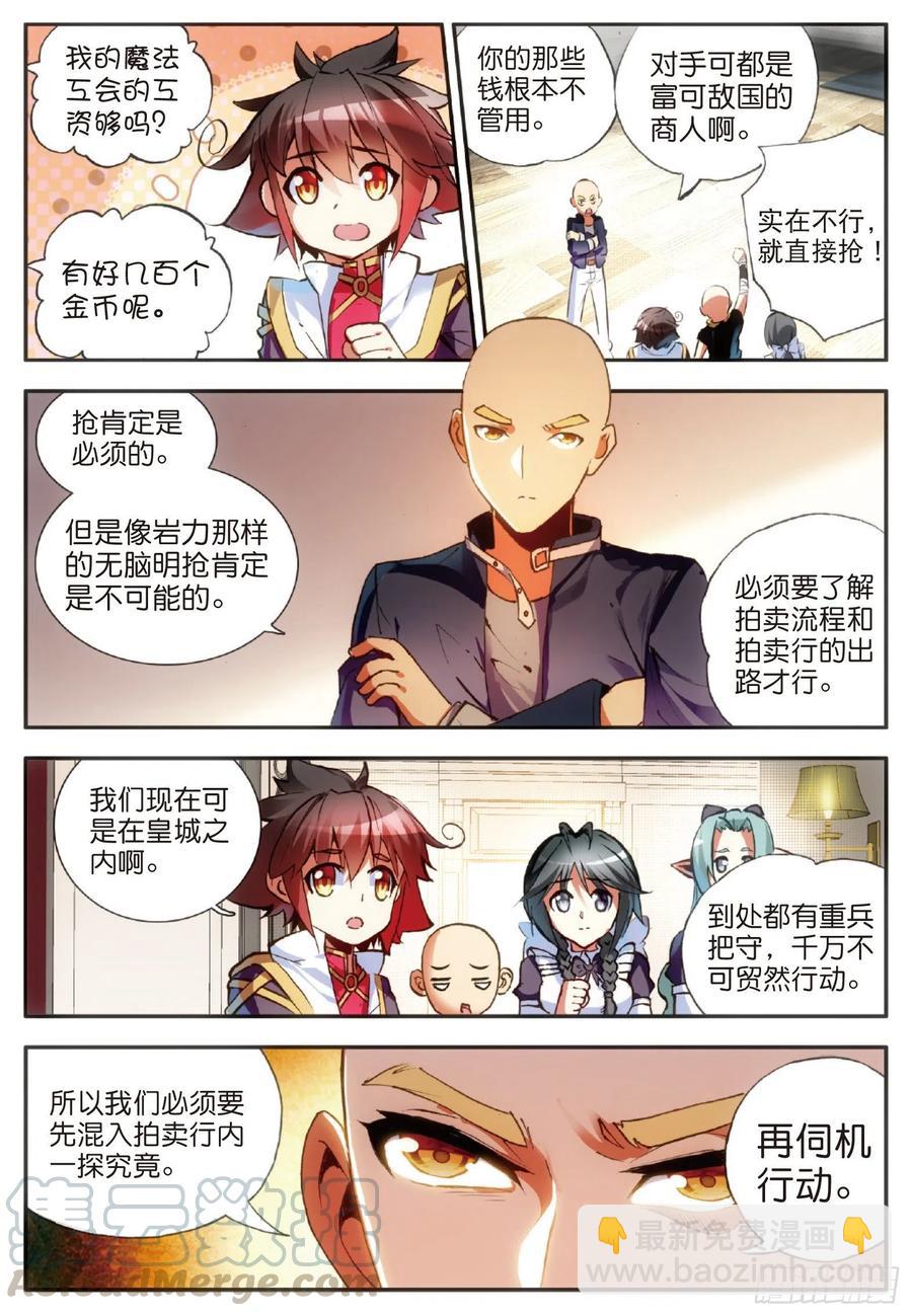 善良的阿呆 - 第五十六話 地下拍賣 - 3