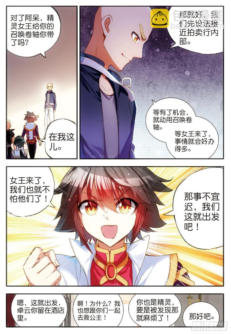 善良的阿呆 - 第五十六話 地下拍賣 - 4