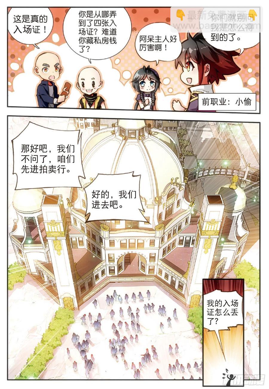 善良的阿呆 - 第五十六話 地下拍賣 - 4