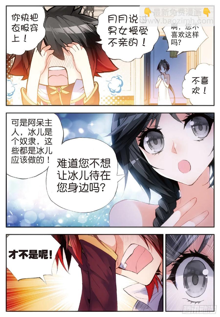 善良的阿呆 - 第五十六話 地下拍賣 - 3