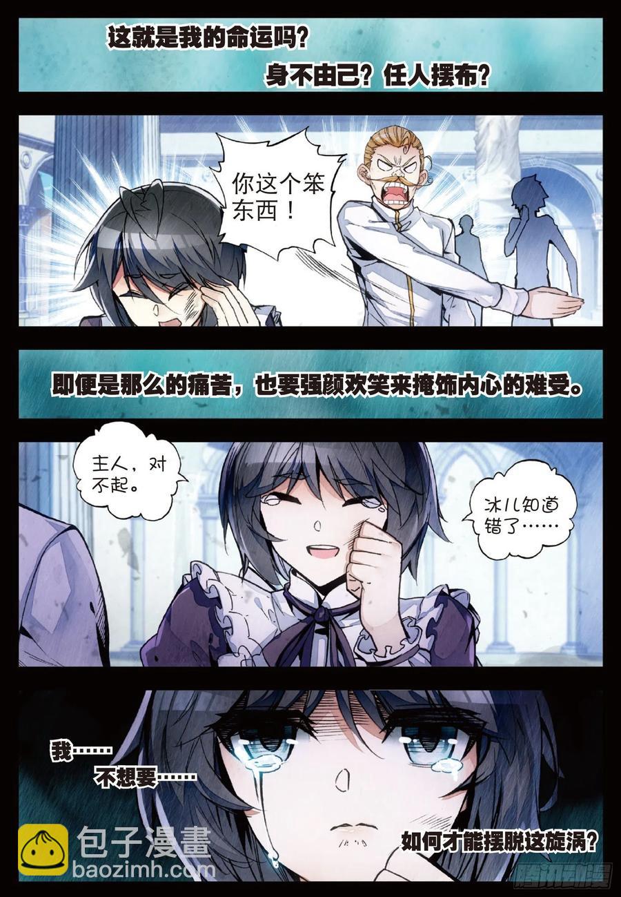 善良的阿呆 - 第六十話 死神誕生 - 3