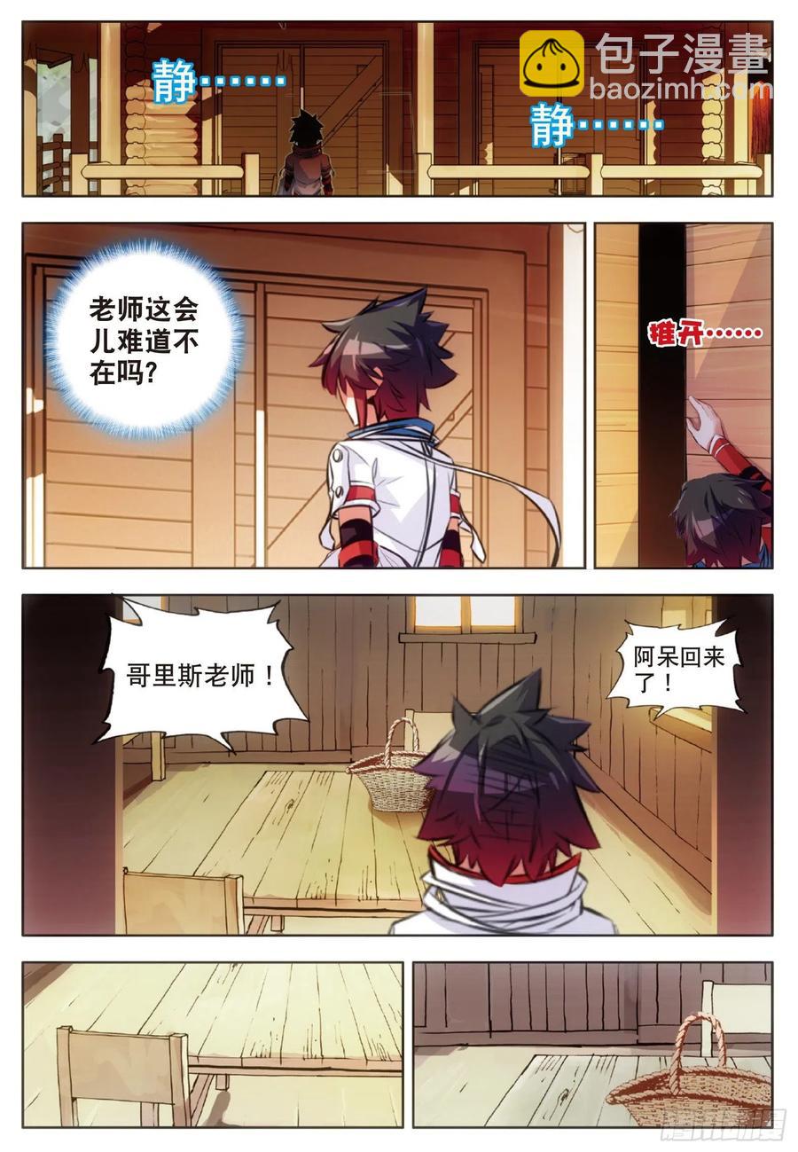 善良的阿呆 - 第六十六話 老師！我回來了 - 2