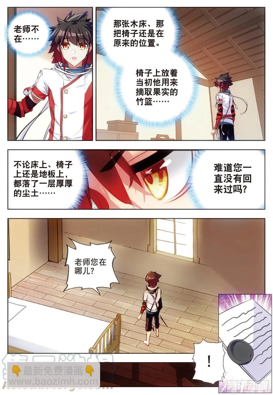 善良的阿呆 - 第六十六話 老師！我回來了 - 1