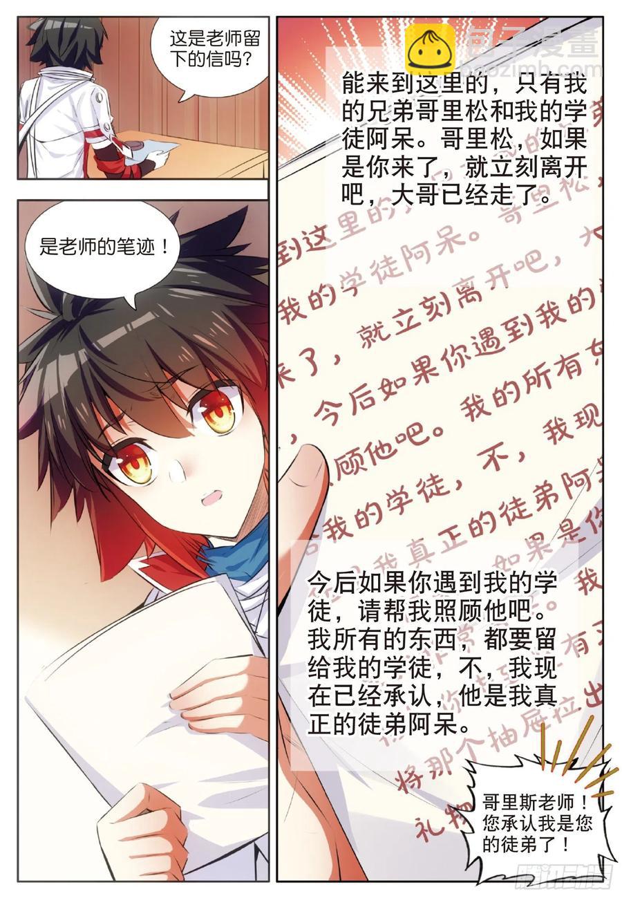 善良的阿呆 - 第六十六話 老師！我回來了 - 2