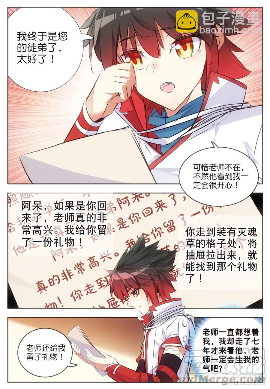 善良的阿呆 - 第六十六話 老師！我回來了 - 1