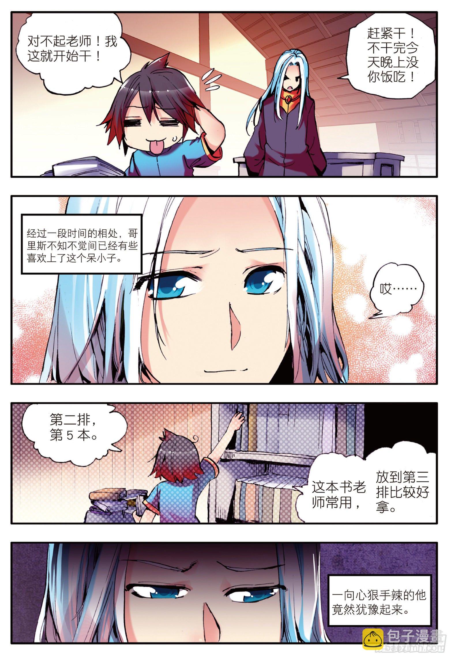 善良的阿呆 - 第七話 再次分離 - 3