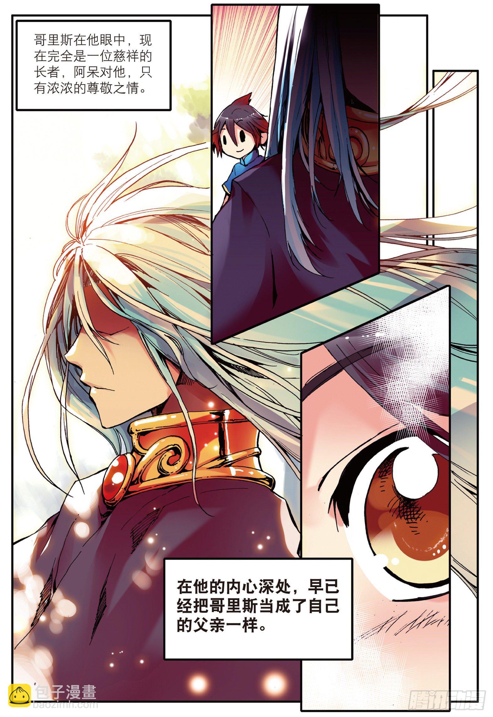 善良的阿呆 - 第七話 再次分離 - 1