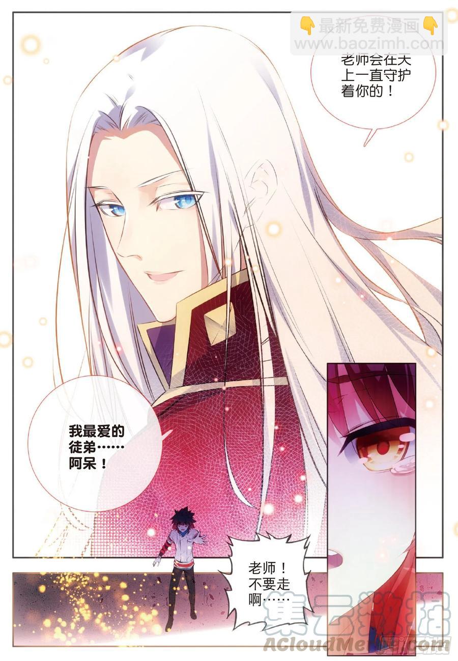 善良的阿呆 - 第七十話 師徒分別 - 1