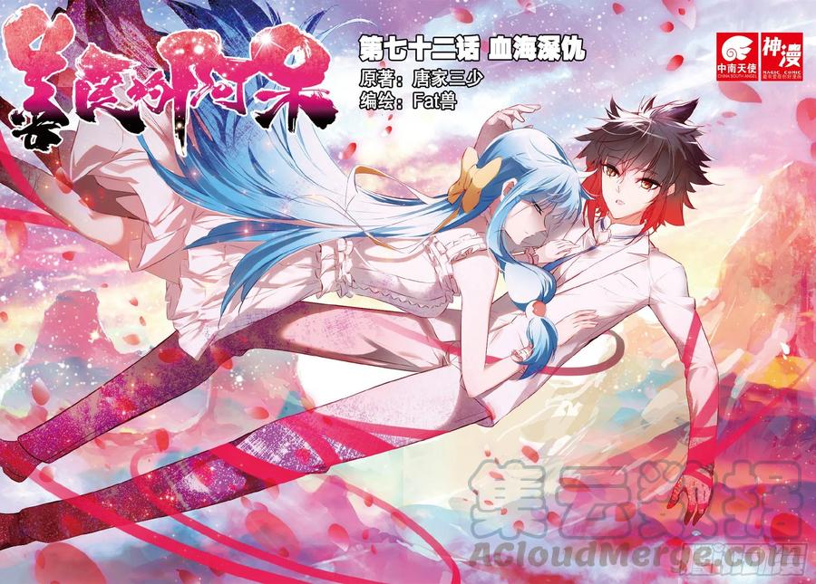 善良的阿呆 - 第七十二話 血海深仇 - 1