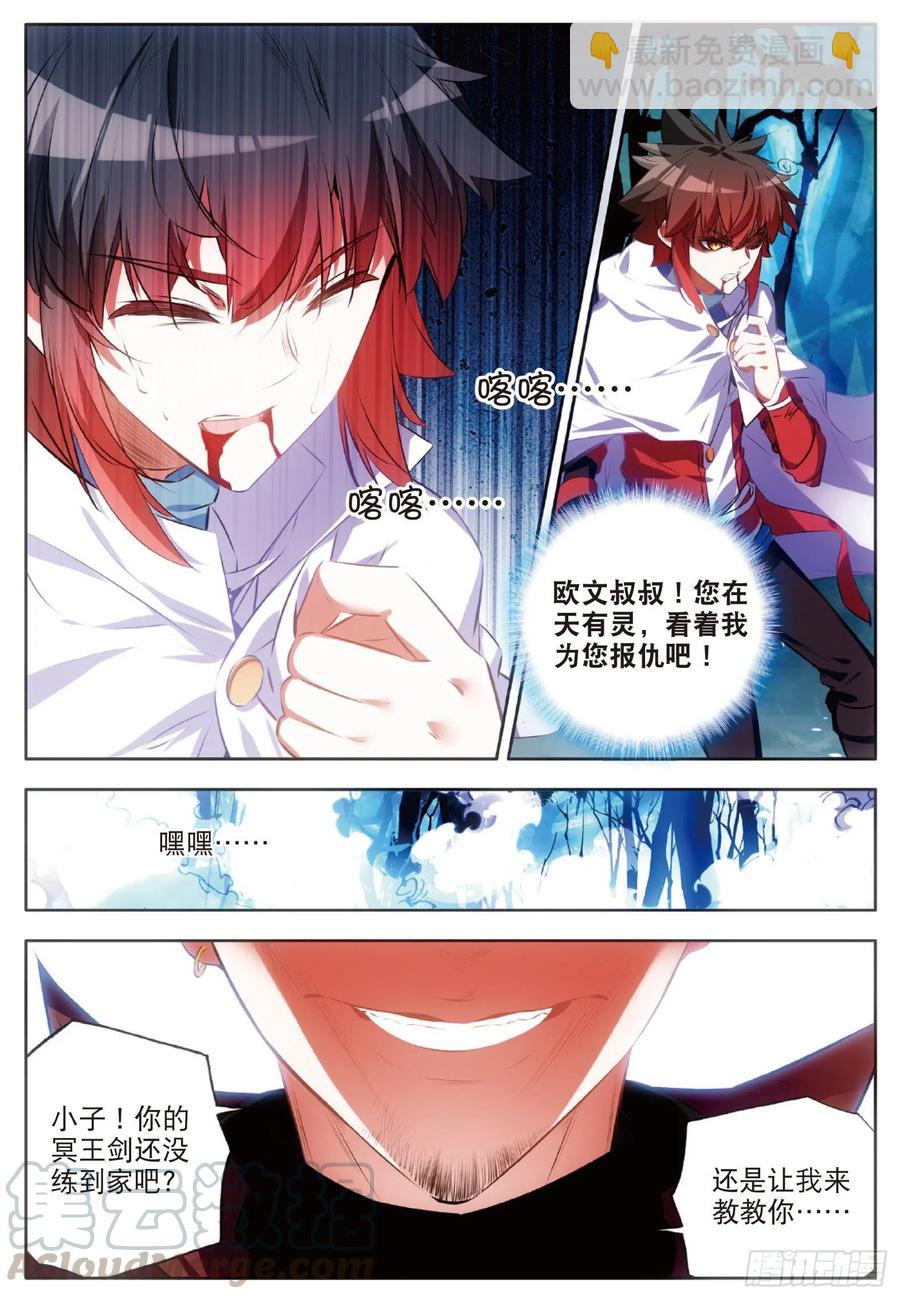 善良的阿呆 - 第七十二話 血海深仇 - 1