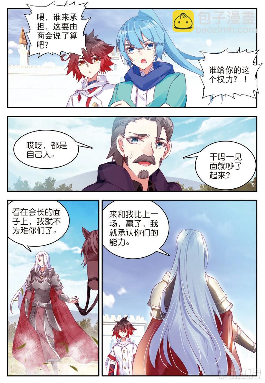 善良的阿呆 - 第八十一話 三招之約 - 1