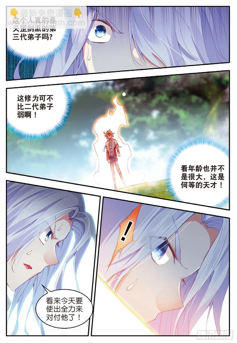 善良的阿呆 - 第八十一話 三招之約 - 5