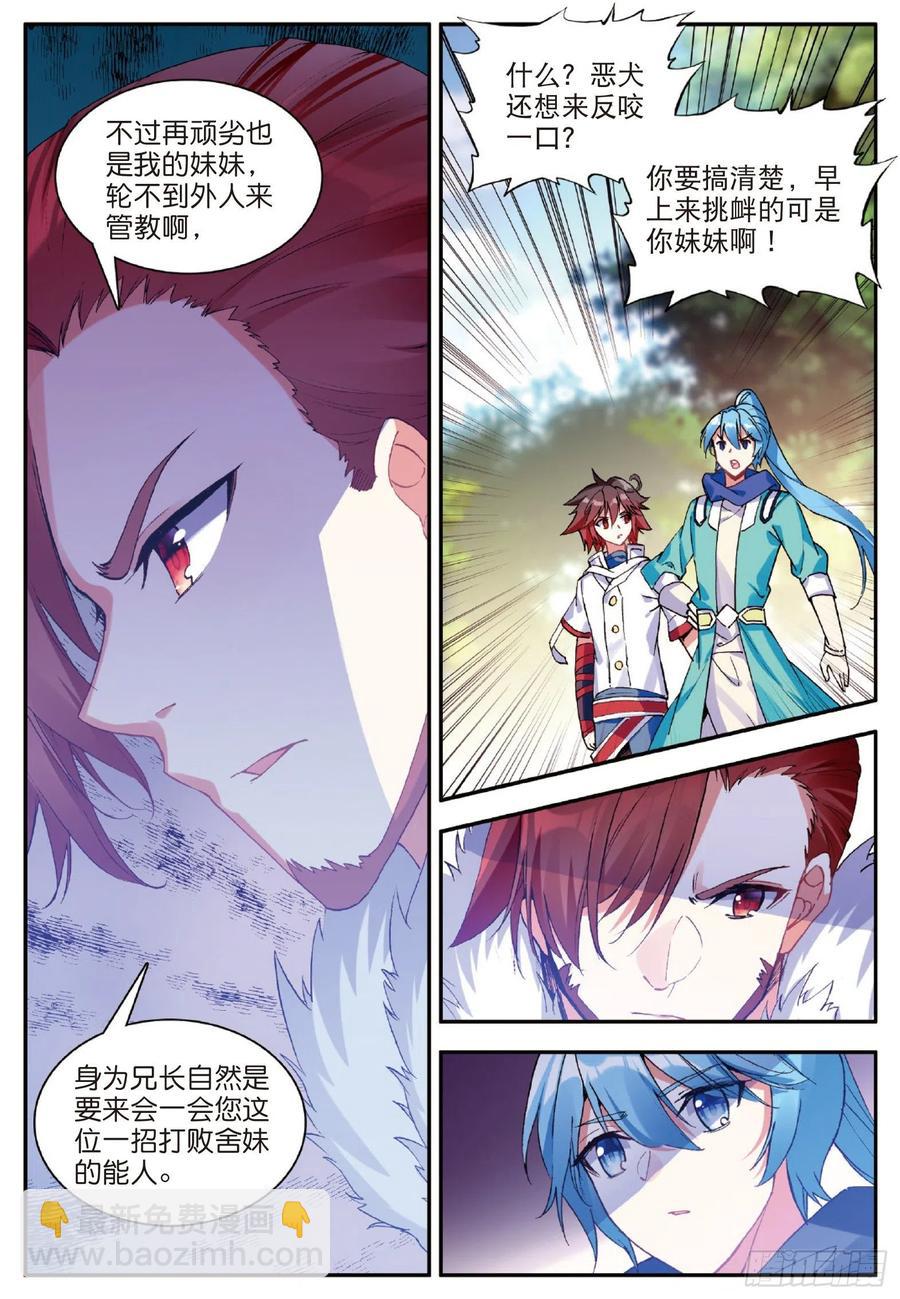 善良的阿呆 - 第八十三話 前來挑戰 - 1