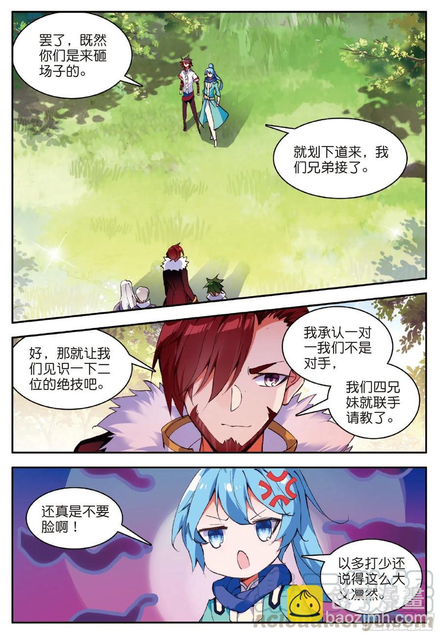 善良的阿呆 - 第八十三話 前來挑戰 - 2