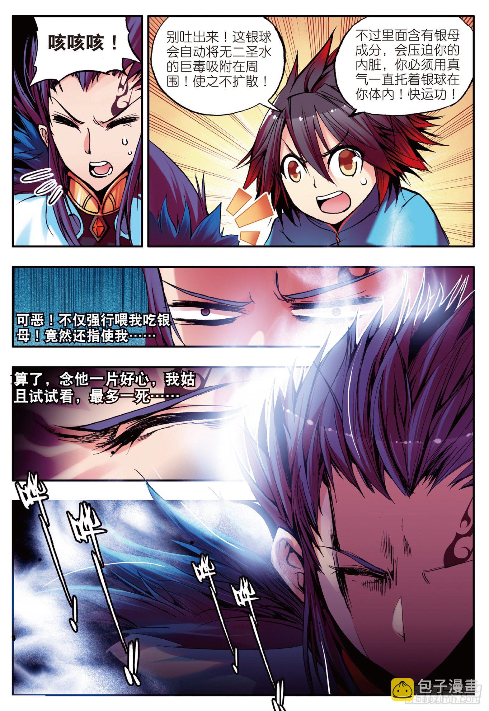 善良的阿呆 - 第九話 解藥 - 5